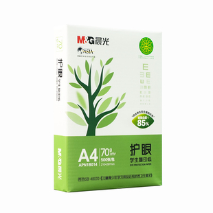 晨光护眼纸a4纸打印纸500张一包A4纸木浆复印纸整箱批发学生用纸