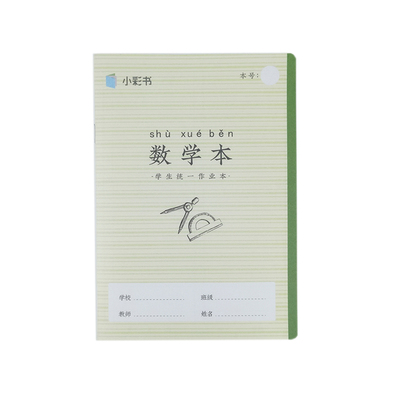 彩书32K自带书壳数学本
