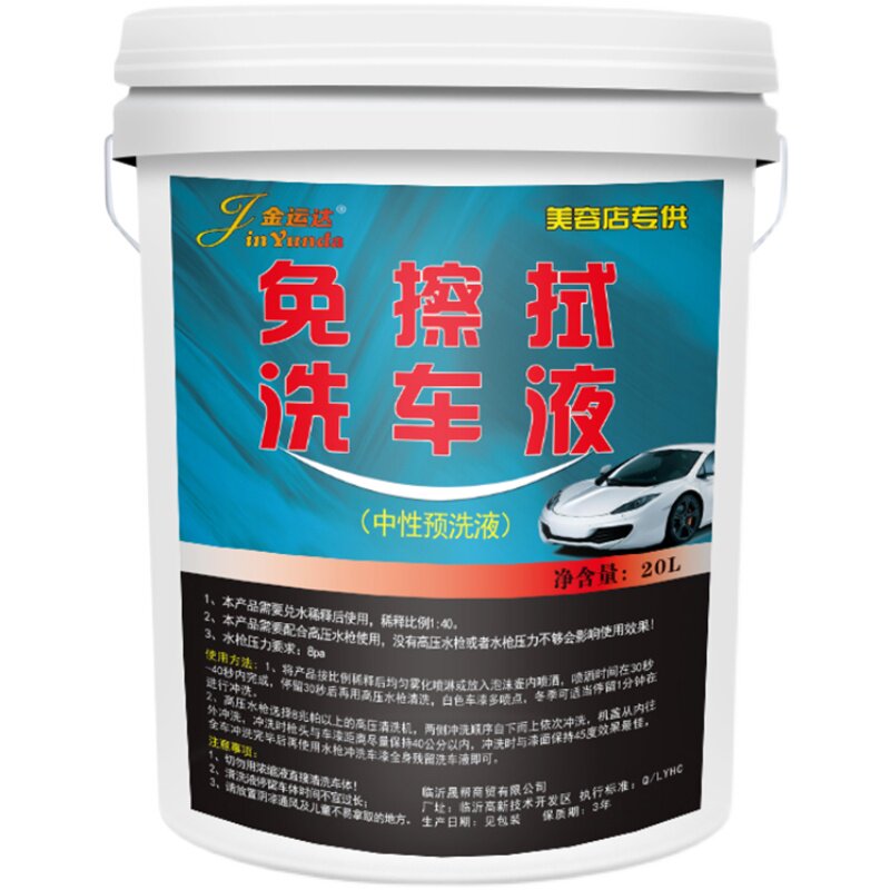免擦拭洗车液水蜡强力去污上光白车黑车专用洗车泡沫清洁剂大桶装