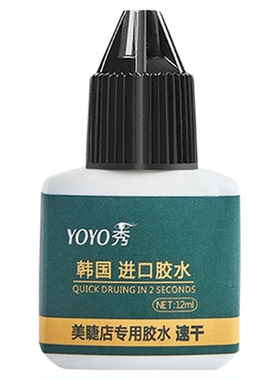 嫁接睫毛胶水速干正品超黏持久牢固美睫店专用防过敏种植假眼睫毛