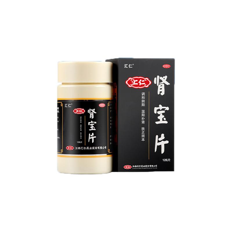 汇仁肾宝片正品官方旗舰店126片阳痿早泄男士调理专用身体源补肾