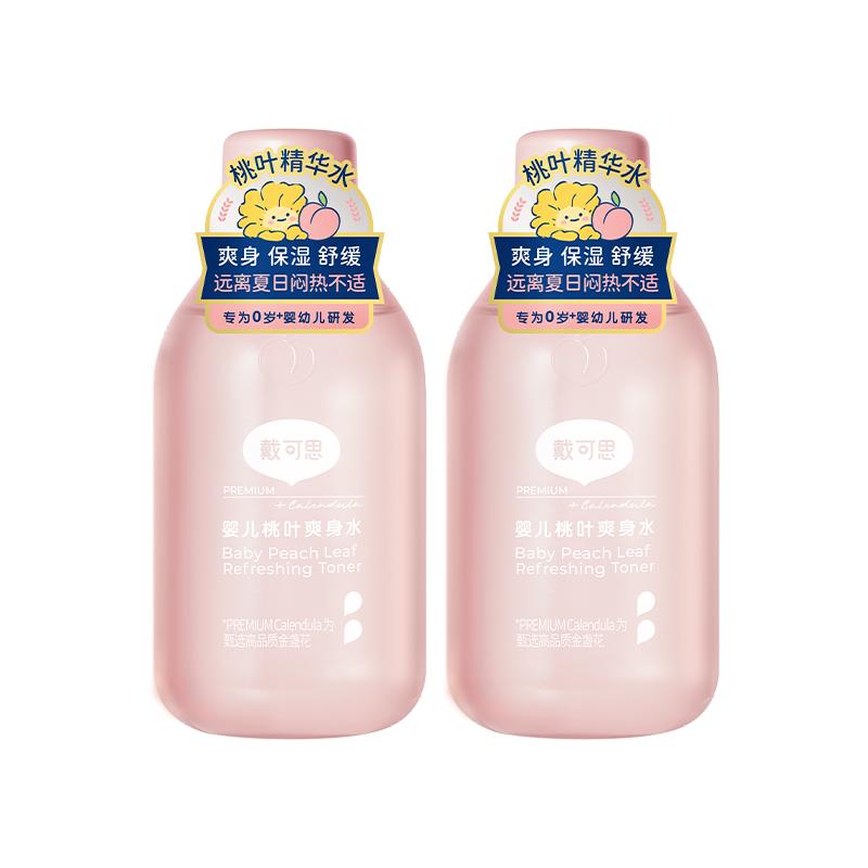 戴可思婴儿桃叶爽身水2瓶