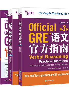 GRE考试官方指南数学语文