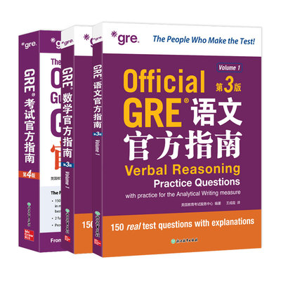 GRE考试官方指南数学语文