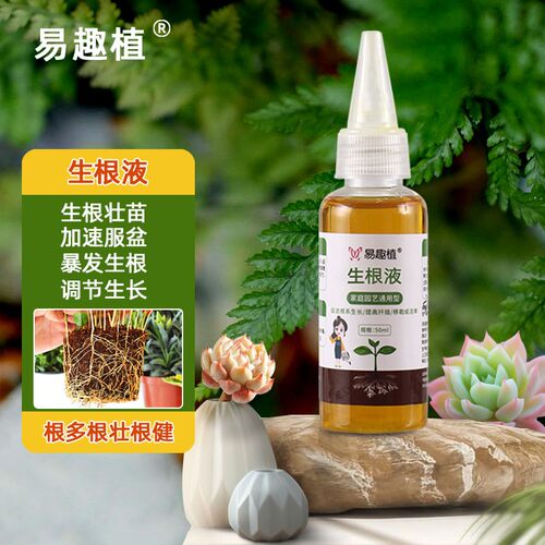 生根液通用绿植移栽多肉换盆月季根系静花园促进多肉服盆快速发根