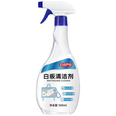 白板清洁剂记号笔去除剂家用办公白板擦清洁剂笔迹清除喷雾擦白板