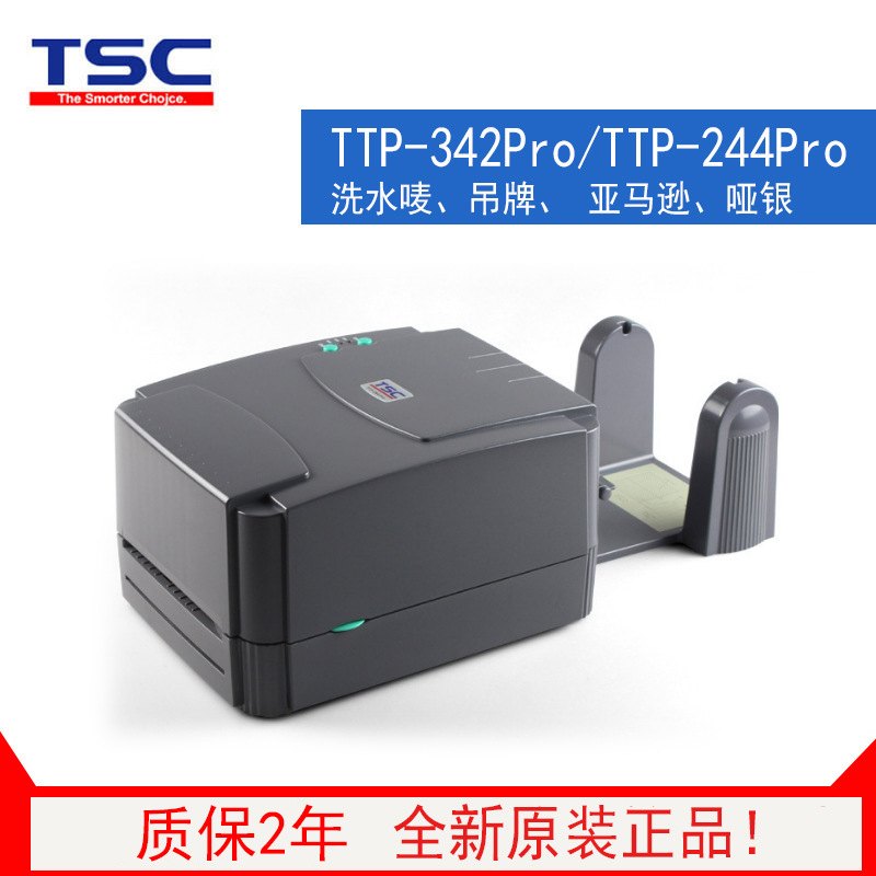 TSC ttp 244pro 342pro  247标签打印机洗水唛吊牌哑银铜版外箱