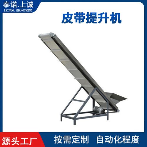 L型皮带提升机 物料输送机 PVC裙边提升输送机厂家