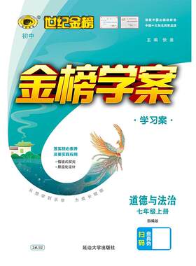 2026世纪金榜初中学案七八九年级