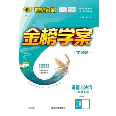 新版世纪金榜初中学案八年级