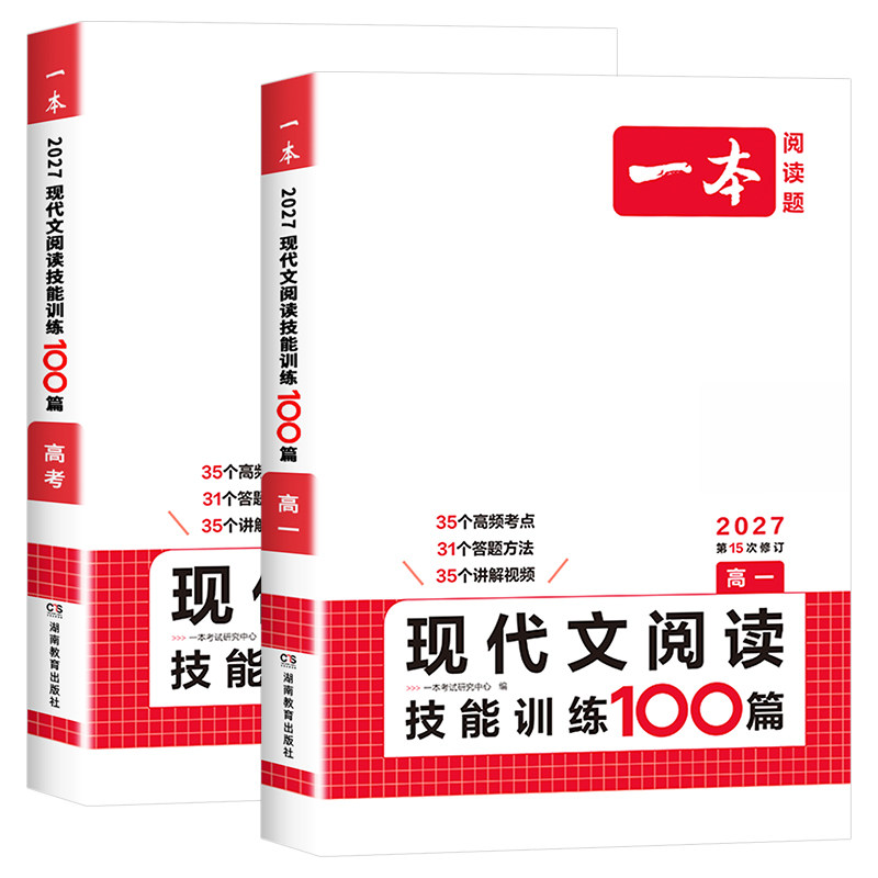 一本高中语文现代文阅读技能训练