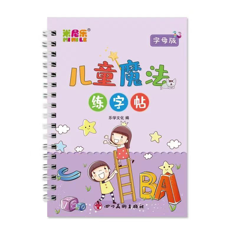 儿童凹槽控笔启蒙练字帖