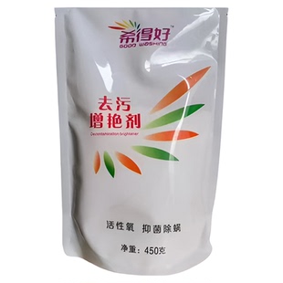 君平萍去污增艳剂棉麻去果汁红酒药血增白去茶渍发黄斑彩漂希得好