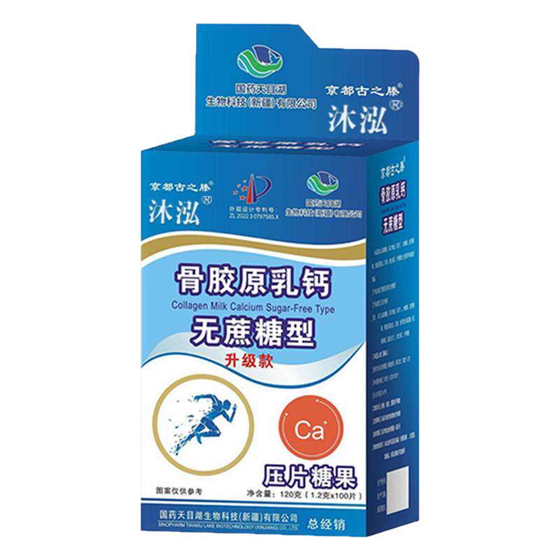 拍一发三】骨胶原乳钙无蔗糖中老年成人国药天目湖正品官方旗舰店
