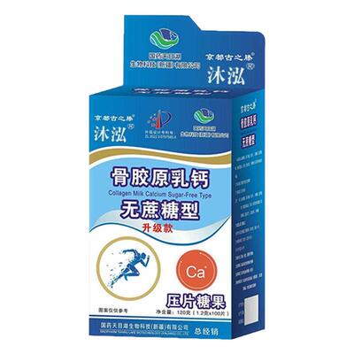 【拍一发三】骨胶原乳钙钙片无蔗糖高钙关节中老年官方正品旗舰店