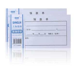 强林领款单 112-48 领款凭证单 财务用品会计用品办公 单据 批发