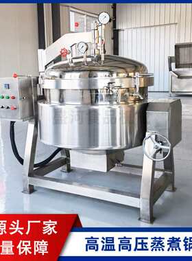 大型肉制品蒸煮锅 商用多功能高压炖肉锅 电加热牛蹄筋高压蒸煮锅