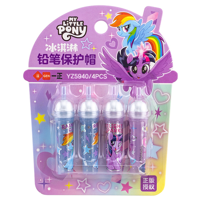 一正铅笔保护帽小马宝莉延长器