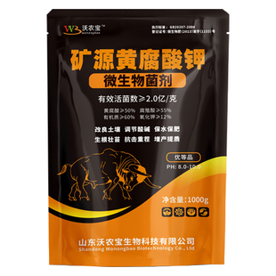 矿源黄腐酸钾微生物菌剂水溶肥料腐殖酸生根壮苗农用正品土壤活化