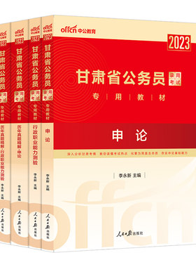 中公甘肃省考试用书2026新版