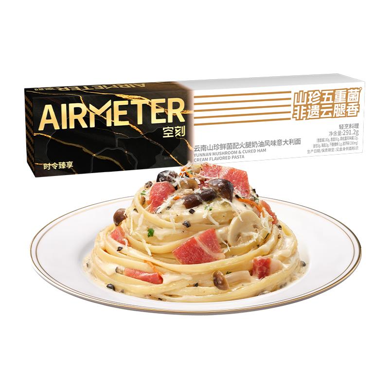 AIRMETER/空刻烛光意面