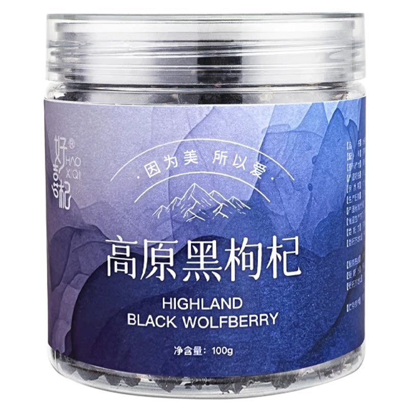 好喜杞正品100g黑枸杞干果