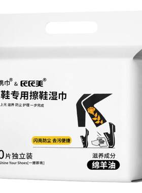 擦皮鞋专用擦鞋湿巾清洁上光护理