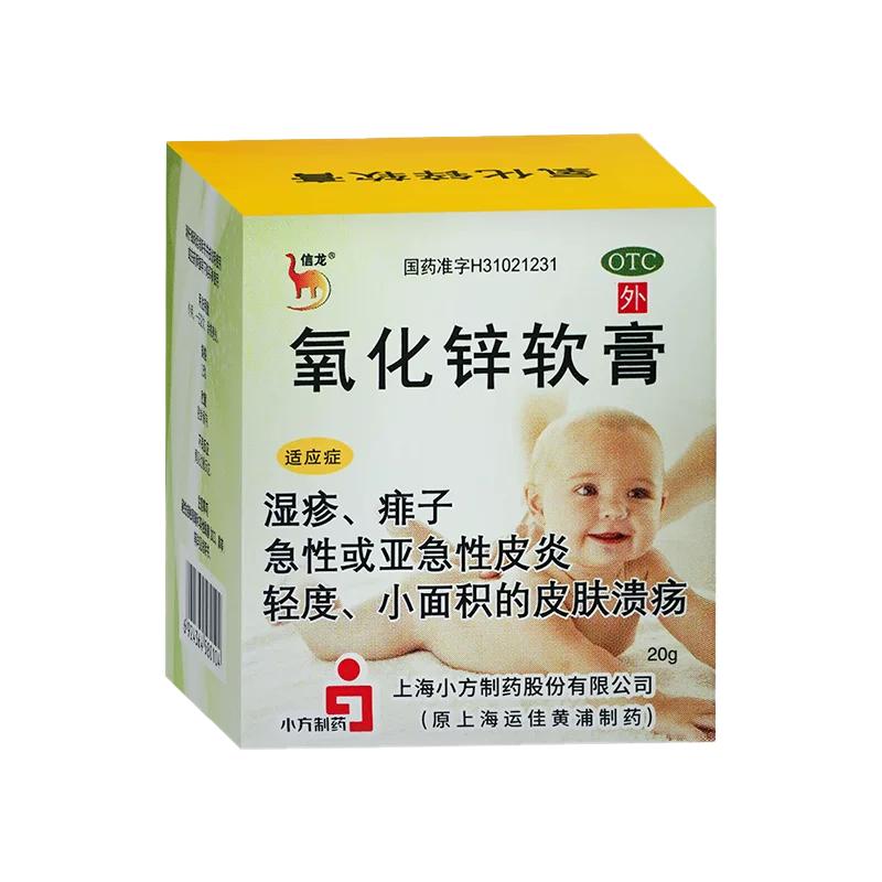 [信龙]氧化锌软膏15%*20g/盒