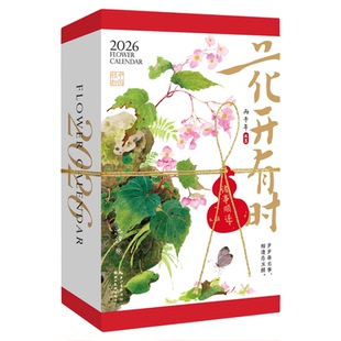 2026年新款日历花开有时日历每日一撕赠贺卡手撕马年桌面摆件创意台历原创水彩花卉插画 每日一诗节气美学手账本女生新年礼物