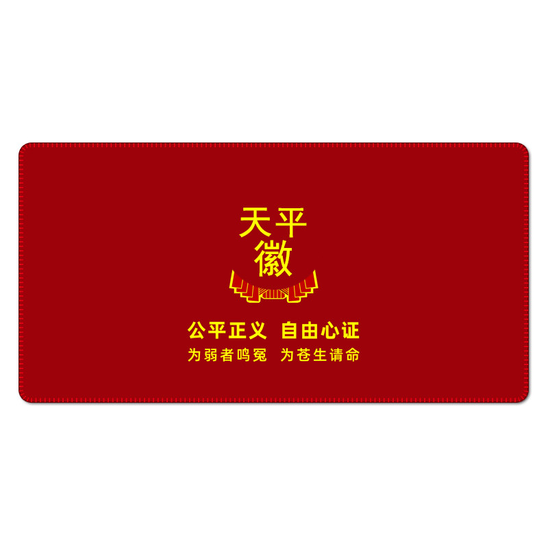 法师超大号加厚橡胶鼠标垫定制