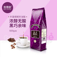 【 Group Purchase Invoice 】 GEO Coffee Beans 500g Blue Mountain Mocha Italian-flavored Commercial Pure Black coffee from GEO thumbnail 3