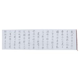 启功行书赤壁怀古水写布 毛笔书法万次练描红仿宣纸
