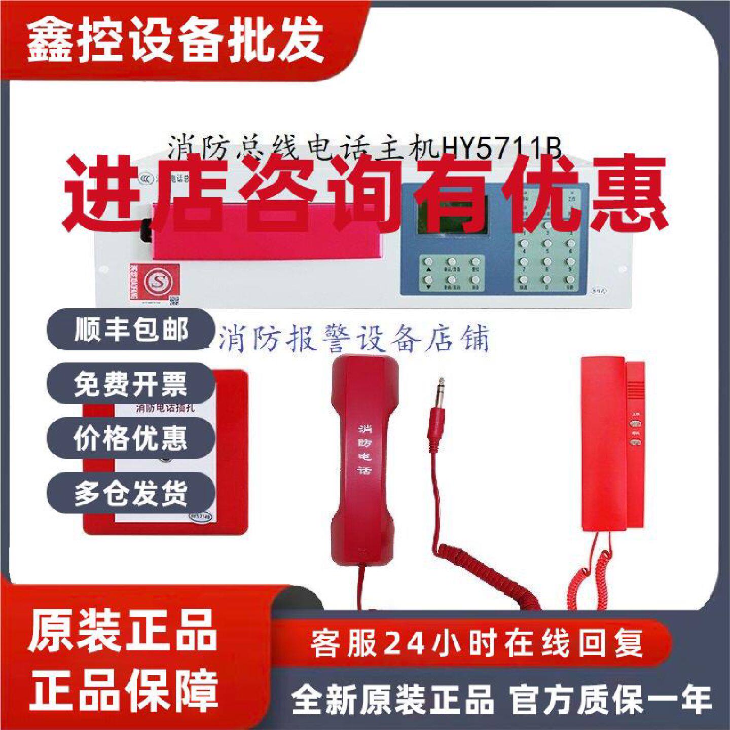 议价恒业消防电话HY5711B主机HY6311插孔HY5716B分机HY2713/HY571图片