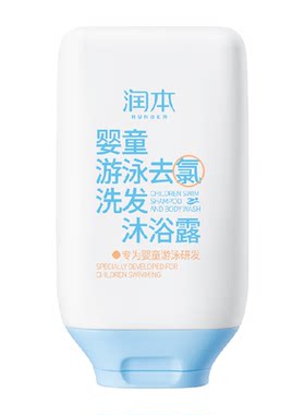 润本二合一游泳专用洗发沐浴露