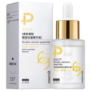 类蛇毒肽眼部抗皱精华液紧致抗衰老淡化细纹焕活去黑眼圈眼袋眼霜
