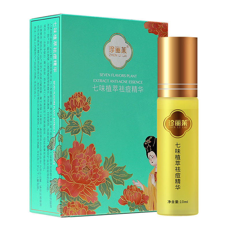 珍丽莱七味植萃祛痘精华液