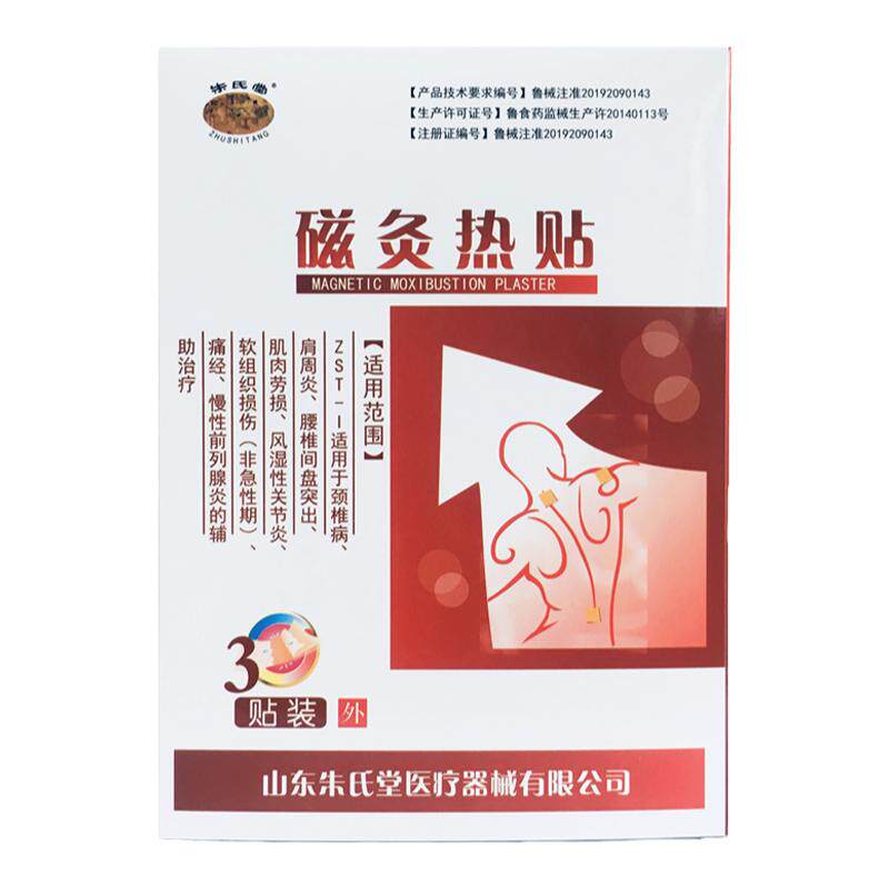 朱氏堂磁灸热贴3贴颈肩腰腿