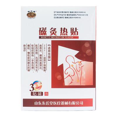 朱氏堂磁灸热贴3贴颈椎病肩周炎腰椎间盘突出肌肉劳损辅助治疗