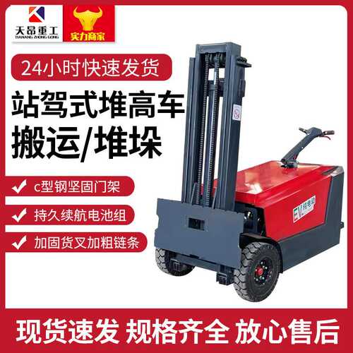 小型一吨站立叉车升高车1吨站驾式叉车全电动托盘堆高车