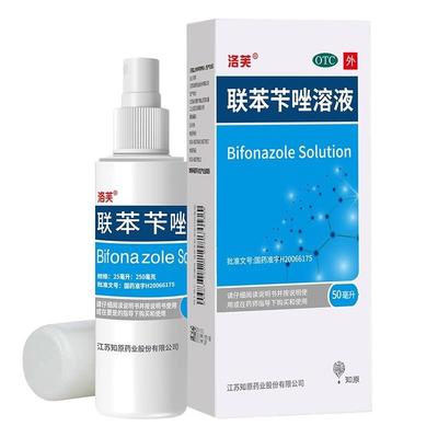 【洛芙】联苯苄唑溶液25ml250mg*50ml*1瓶/盒喷雾真菌手癣脚癣股癣联苯苄唑喷雾