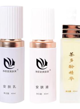 【正品保证质量已审】净颜堂美肤莱褪红修复三件套◆非官方旗舰店