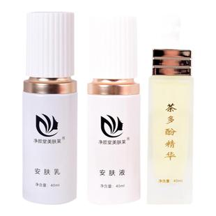 【正品保证质量已审】净颜堂美肤莱褪红修复三件套◆非官方旗舰店