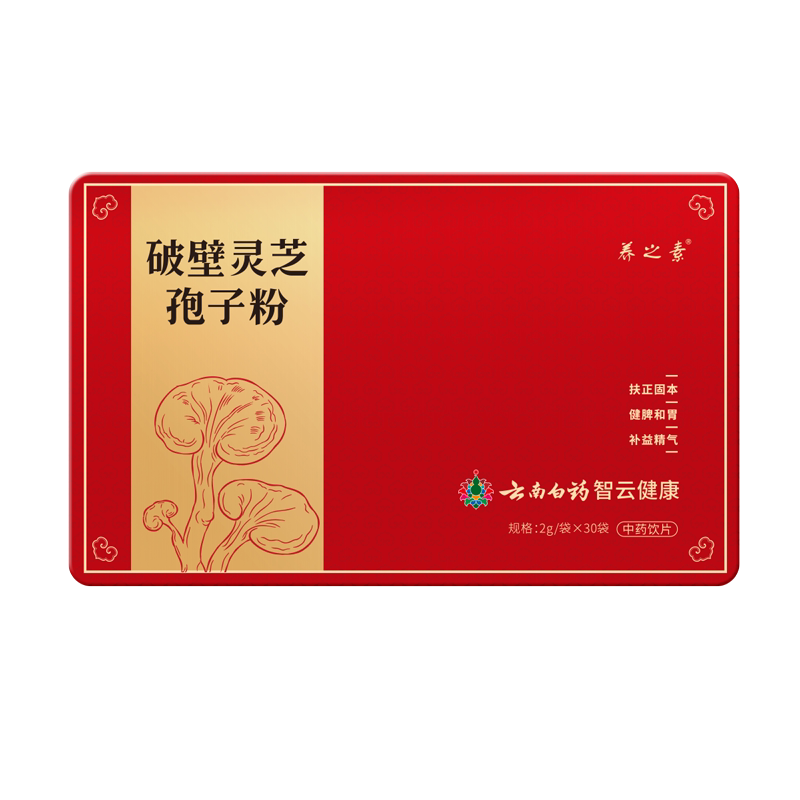 云南白药旗舰店破壁灵芝孢子粉补益精气健脾和胃便携装中药材正品
