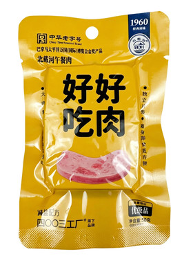 北戴河午餐肉50g减盐即食大肉粒