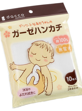 dacco新生宝宝多功能纱布手帕