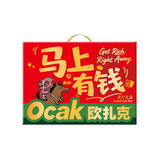 【超级年货节】欧扎克2026马上有钱马年生肖春节新年送礼麦片礼盒