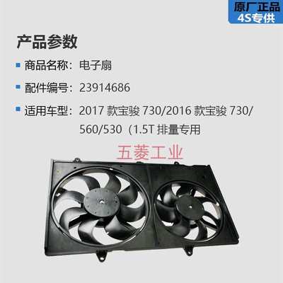 适配宝骏730水箱电子扇宝骏560530空调冷却风扇水箱风扇1.5T专用