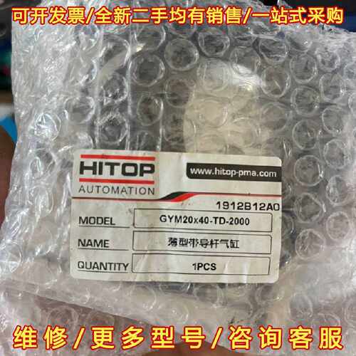 议价议价恒拓高HITOP带导杆气缸GYM20*40，库存全新