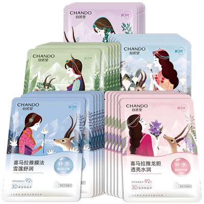 自然堂喜马拉雅补水保湿面膜