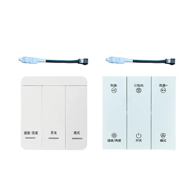 led流水智能无线控制器遥控开关